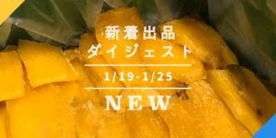 [バックナンバー]寒さがつくる美味3選！→どっさり干し芋🍠捌いてお届け寒タラ🌊蔵出しみかん🍊｜今週のおすすめ新着出品[2022年1月28日編]