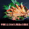 【数量限定】12/20までに発送の方限定！活きたままお届け！天草産活き車海老