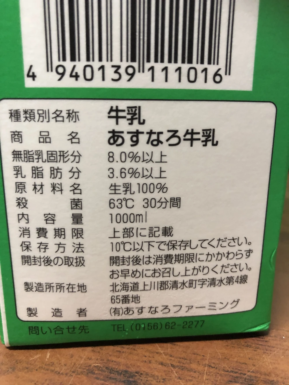 あすなろ牛乳  1000ml ×6本