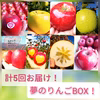 【信州 夢のワクワクりんご便】旬のりんご食べ比べ♪