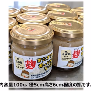 【麹ガーリックオニオンソース】農薬不使用 自家栽培タマネギとにんにくで作った★