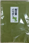 無農薬栽培　明日葉パウダー