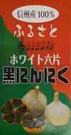 黒にんにく　（100ｇ）＊６袋