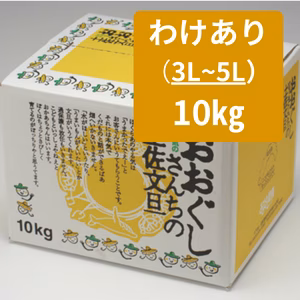【訳あり大玉10kg】おおぐしさんちの土佐文旦