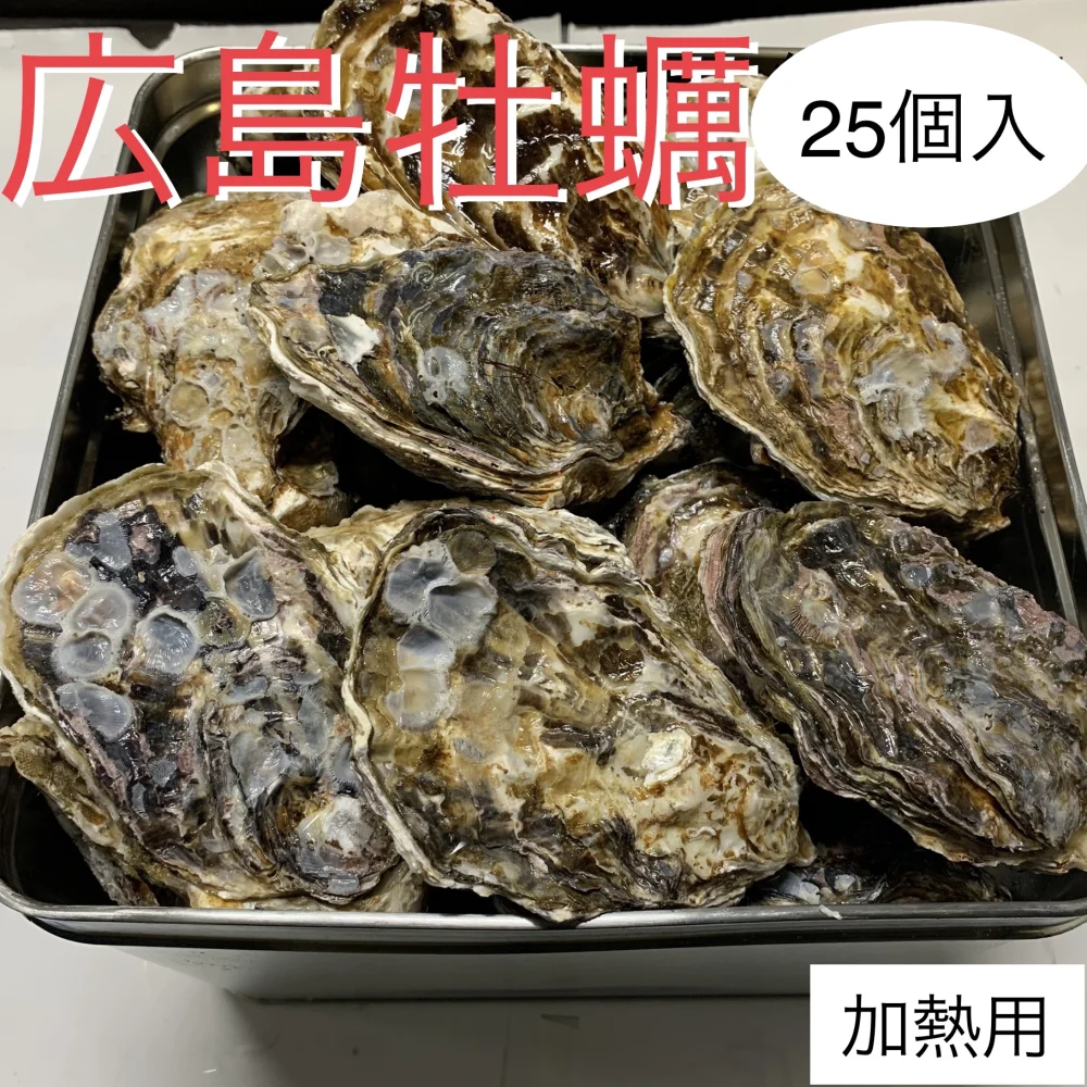 広島かき　殻付き牡蠣　半缶　カンカン焼き 25個入