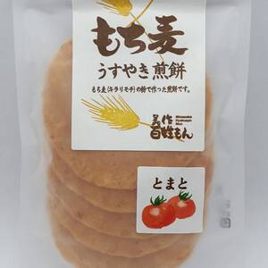 もち麦うすやき煎餅（とまと）｜岡山県美作産「もち麦」使用