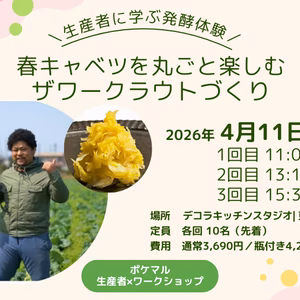※15時30分の回『春キャベツ丸ごと楽しむザワークラウトづくり』