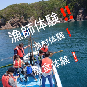 漁師体験フルセット  利用券