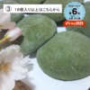 春の香り よもぎ餅(餡なし)１袋(６個入)×3袋以上＝18個以上　※きな粉付き