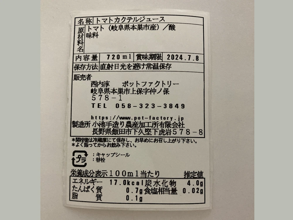【ギフト】1年に1度しか作らない数量限定トマト100%ジュース3本。