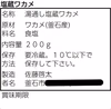 塩蔵ワカメ200g入5個セット(中芯200gオマケ付)
