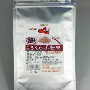 純国産キクラゲ超細粒100メッシュパウダー 50ｇ（栽培から収穫まですべて管理）