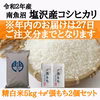 【セット商品】塩沢産コシヒカリ精白米5kg＋〆張もち450g2個