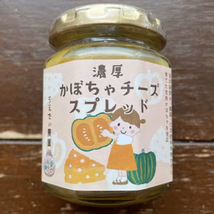 【数量限定】濃厚かぼちゃチーズスプレッド　食品添加物不使用/無添加