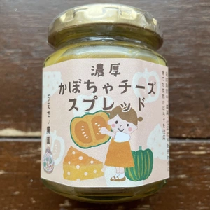 【数量限定】濃厚かぼちゃチーズスプレッド　食品添加物不使用/無添加