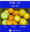 天草農工房ふぁおの柑橘セット『柑橘三昧』(3種合計4.5kg）