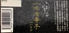 ②熊野のうま辛一味唐辛子（ハバネロ）　100％熊野産唐辛子使用