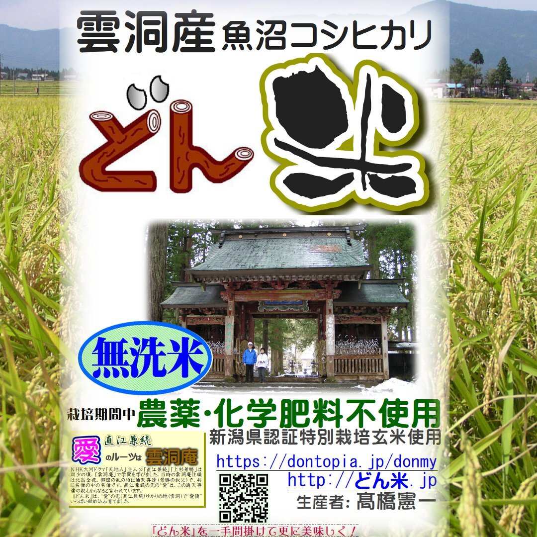 南魚沼産「どん米」無洗米2kg真空パック ちょっと!うるさいよ!炊き方 無洗米2kg真空パック x 2袋 (4kg)