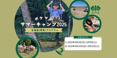 【待望の新企画】ポケマルこども地方留学 募集開始📣