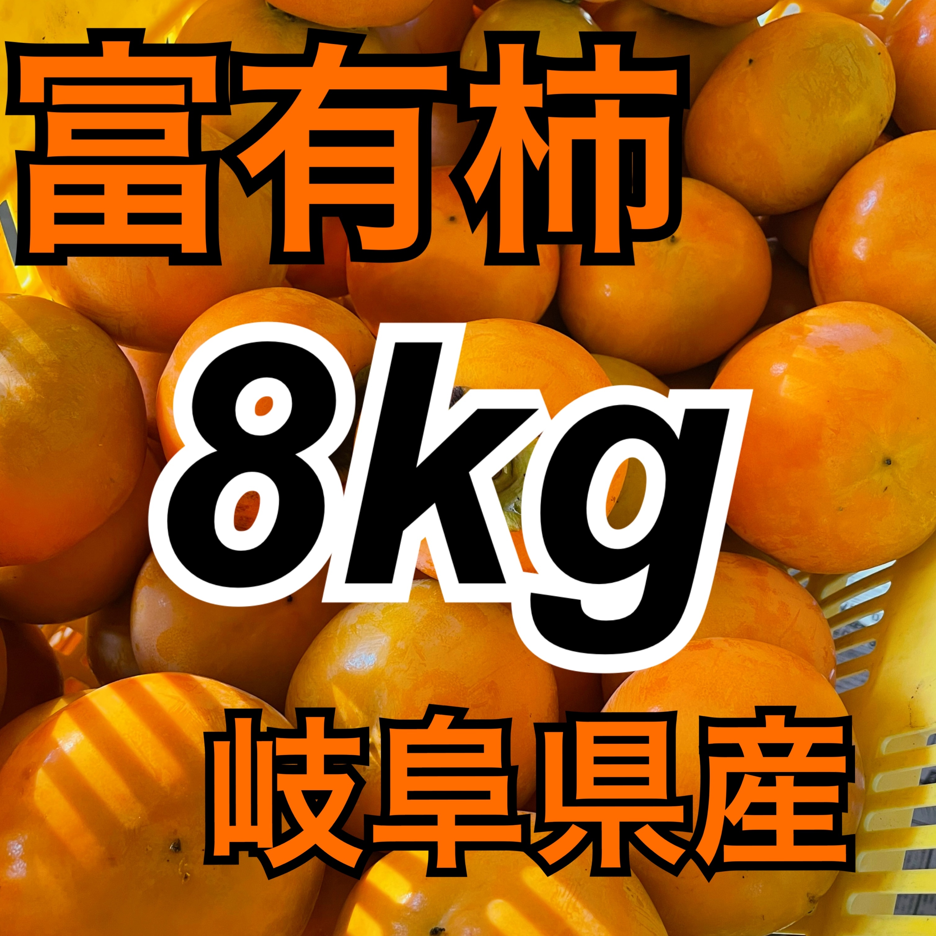 柿　みかんセット　2キロ 以上　ハネダシ