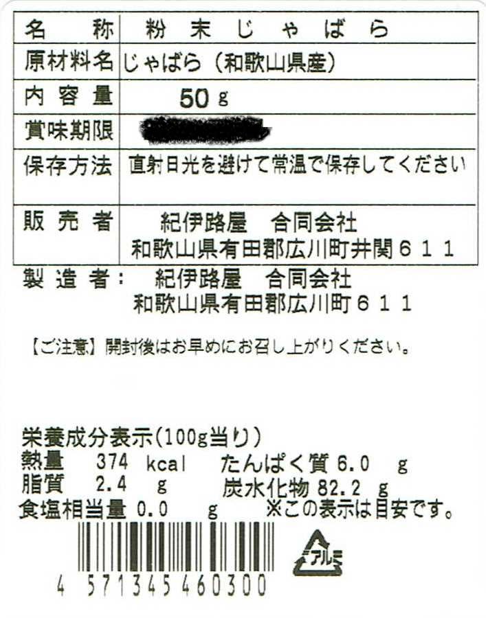 クリックポスト対応商品 紀伊路屋 柑橘じゃばら果皮粉末50g｜加工食品