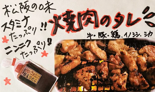 松阪の味「焼肉のタレ・ニンニク1.5倍」松阪産ニンニク使用！非加熱タレ