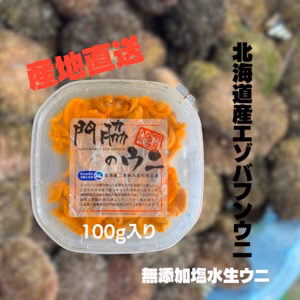「門脇のウニ」エゾバフンウニ塩水生ウニ　100g