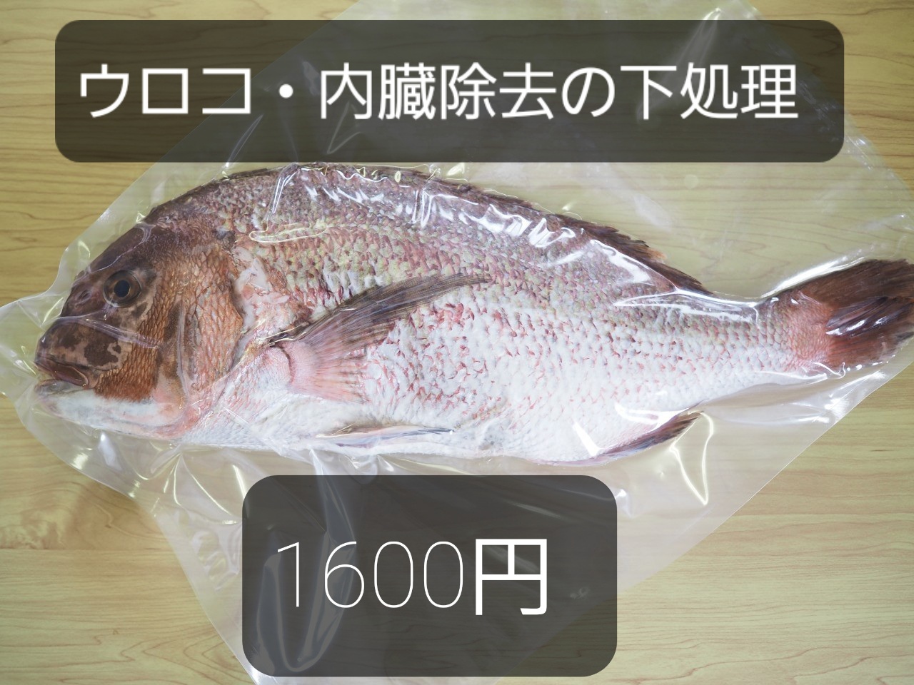 コロナ特売 活〆日本本土最西端の海で大切に育てた真鯛 農家漁師から産地直送の通販 ポケットマルシェ