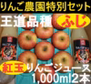 樹上完熟　青森県産　ふじ　ストレートりんごジュース2本　セット　5㎏箱　農家直送