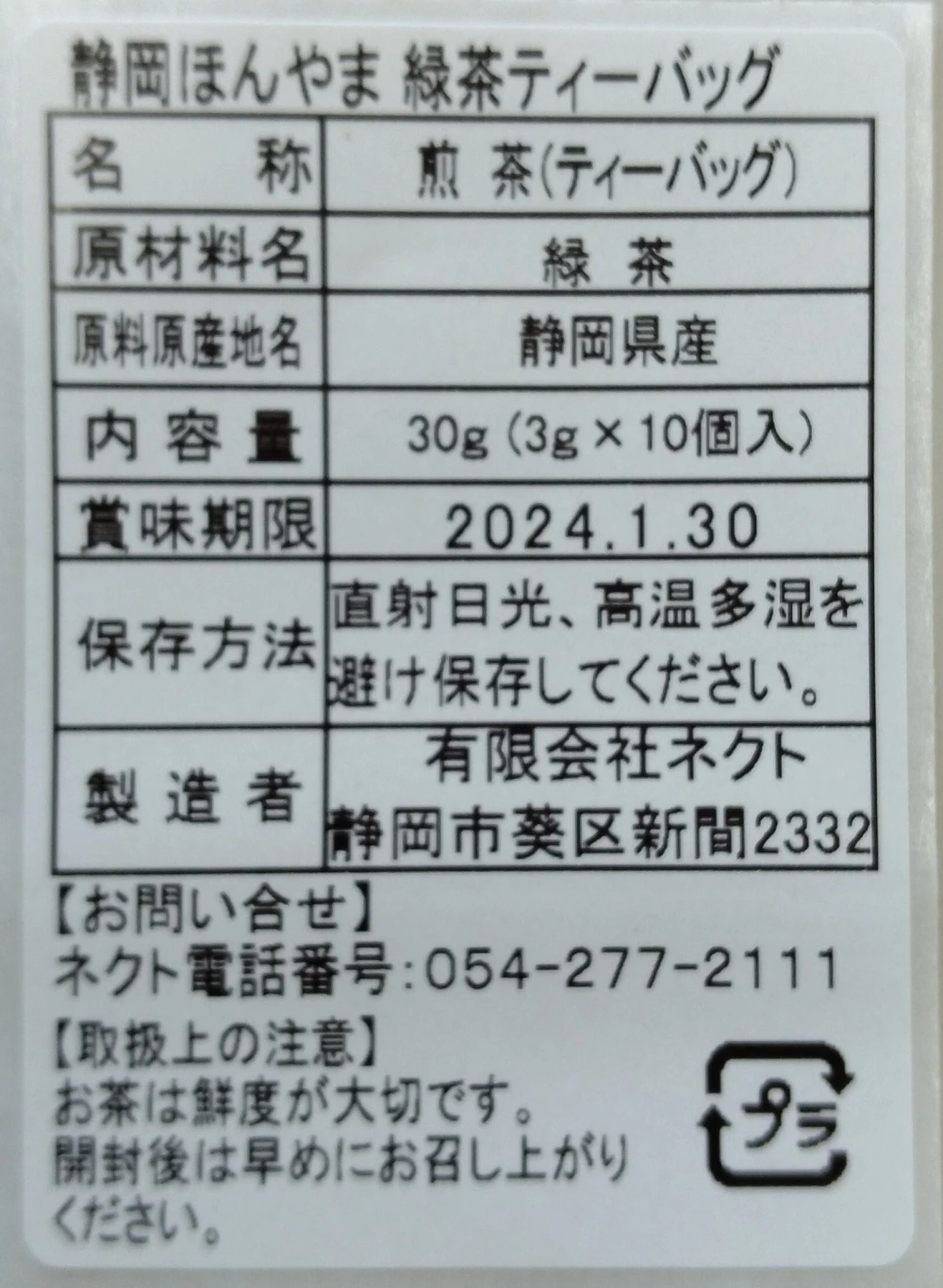 静岡ほんやま緑茶ティーバッグ　2袋セット