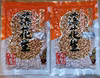 2/10迄　特別価格【送料無料】大人気！千葉県産まめっ子くん　200ｇｘ2袋　　
