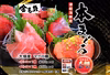 【売り尽くし価格❗】津軽海峡大畑マグロ　食べ比べセット