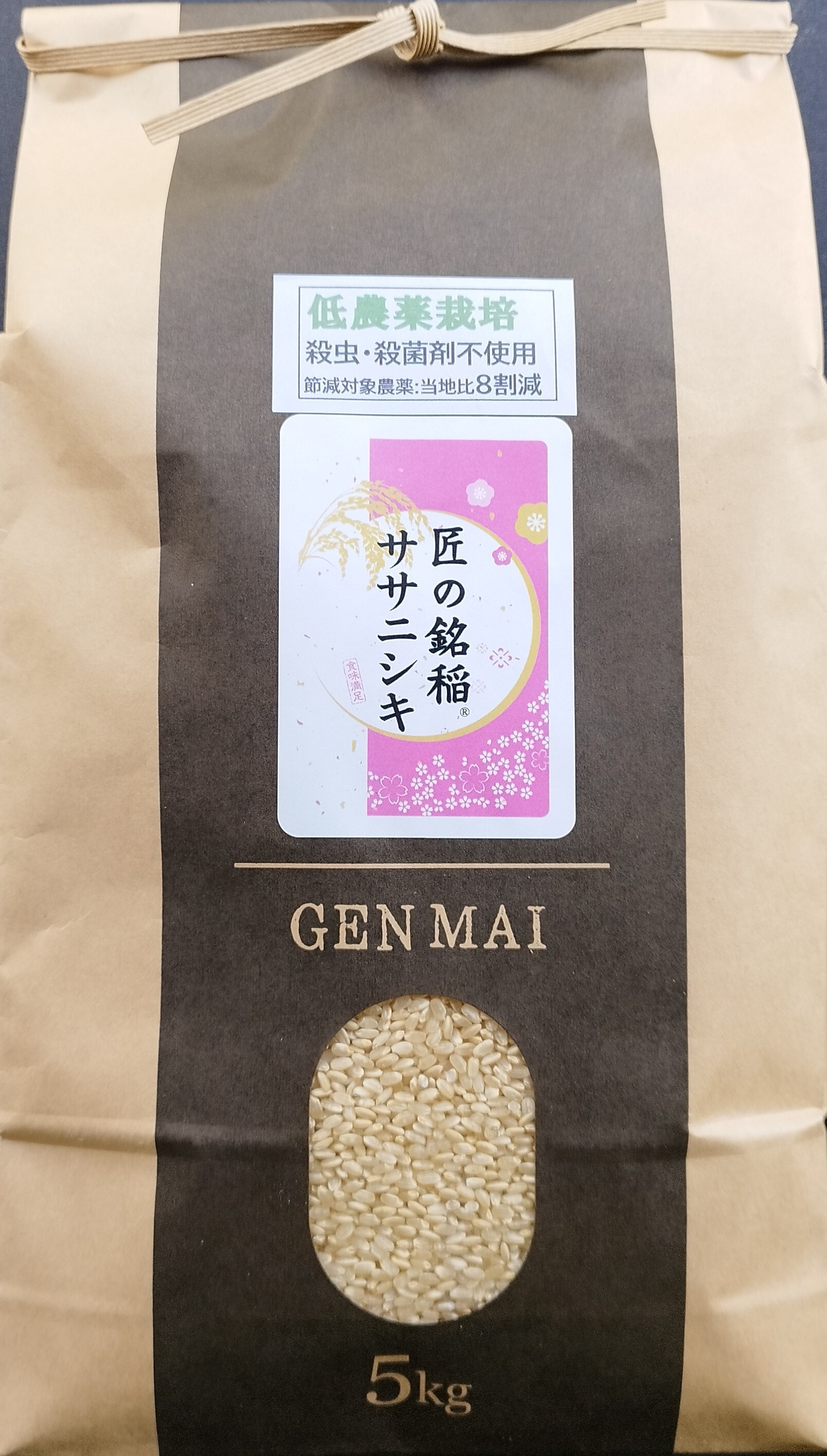 米・食味鑑定士のつくる低農薬栽培米ササニシキ玄米5kg 1袋5kg