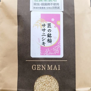米・食味鑑定士のつくる低農薬栽培米ササニシキ玄米５㎏