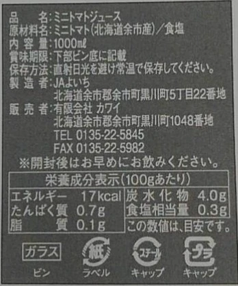 良いとこ取り！トマトまんま ミックスミニトマトジュース 1000ml 2本セット