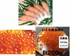 同梱セット 生冷鮭切身5切 & いくら醤油漬け(200g or 500g)