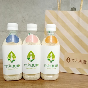 【無洗米】食べ比べ3本セット♡ペットボトルライス 紙袋付 プチギフトにどうぞ