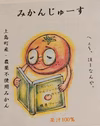 みかんジュース【農薬不使用】