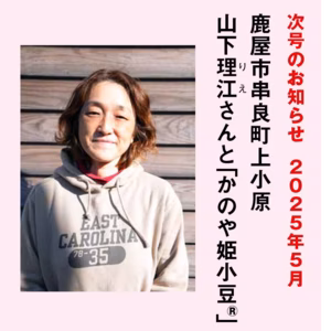 【定期購読】『かごんま食べる通信』【鹿児島の食べ物付き情報誌】