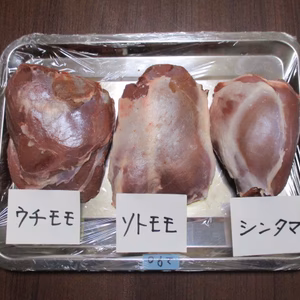 シカモモブロック肉　