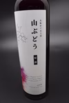 山ぶどうジュース【数量限定】