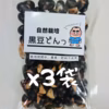 自然栽培2種【黒豆どんっ】3ﾊﾟｯｸ&【緑大豆どんっ】3ﾊﾟｯｸ