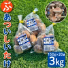 【国産・肉厚】ぶあついしいたけ（菌床栽培）3kg【栽培地：埼玉／原産地：群馬】