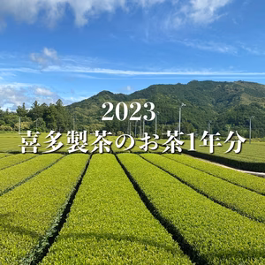 【超お得】喜多製茶1年分まとめ買い◎