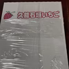お試しホールパック　石垣イチゴ(あきひめ) 
