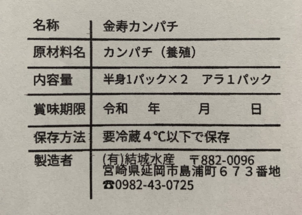 皮付き半身 金寿カンパチ３枚おろし 半身1枚 農家漁師から産地直送の通販 ポケットマルシェ