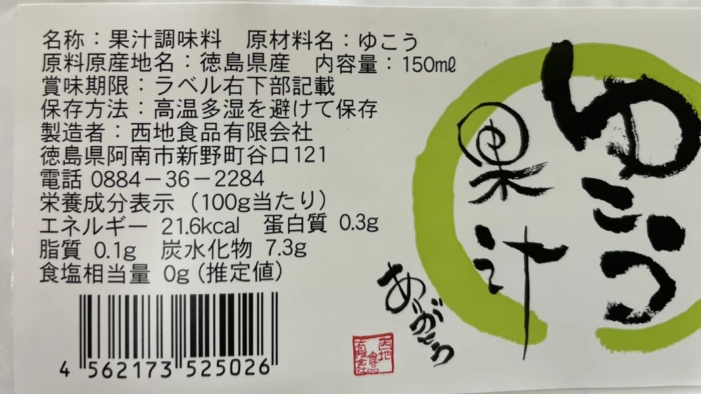 完全無添加 ゆこう果汁 天然100％果汁 (1本:150ml)｜加工食品の商品