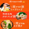 【予約専用１２月２５日～３０日発送分】三関せり 秋田 せり 七草  セリ 三関産
