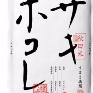【希少品種】高級 特別栽培米 秋田県産 サキホコレ【特A厳選品】