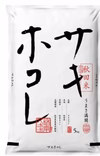 【希少品種】高級 特別栽培米 秋田県産 サキホコレ【特A厳選品】
